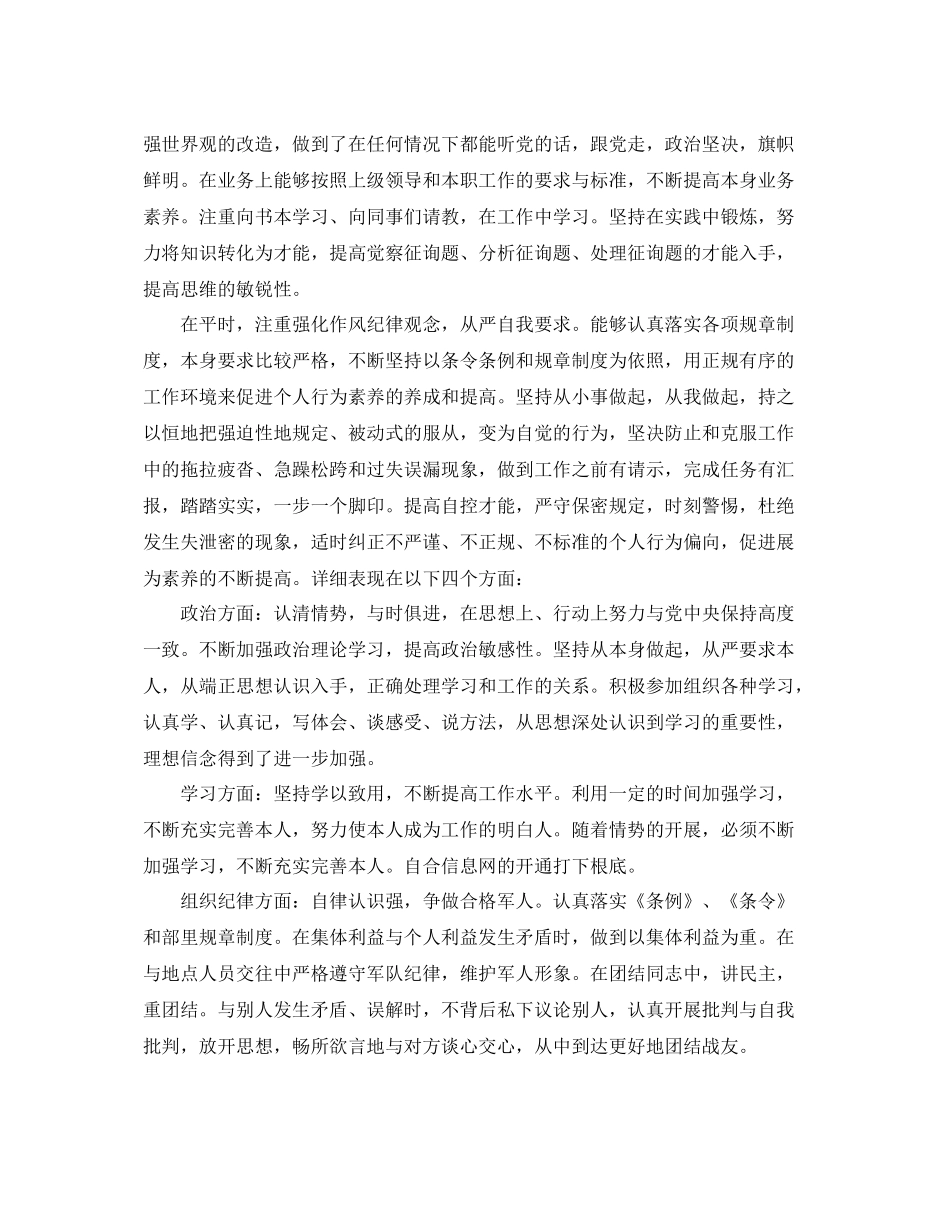 部队军官个人工作年终参考总结_第3页