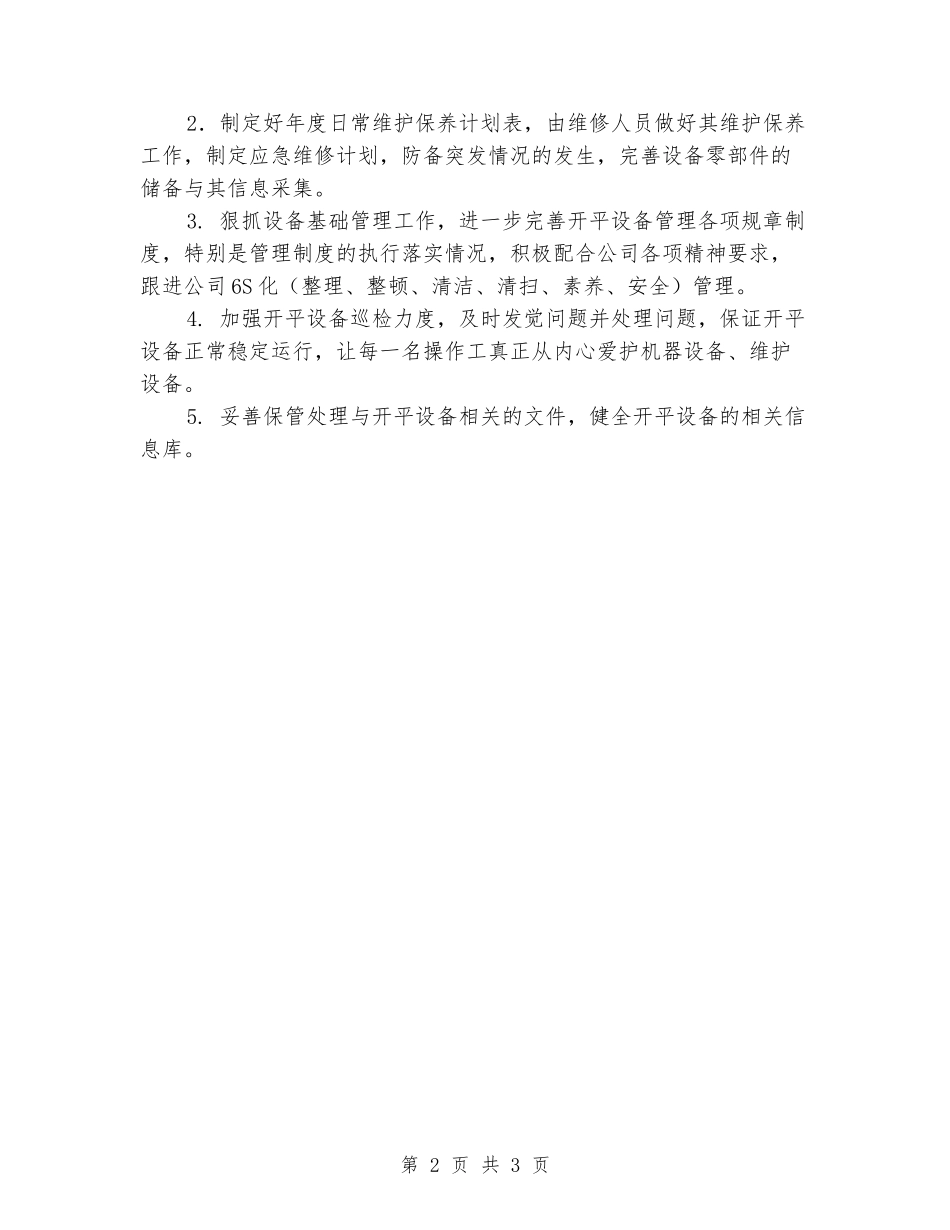 2024年度加工车间主任述职报告_第2页