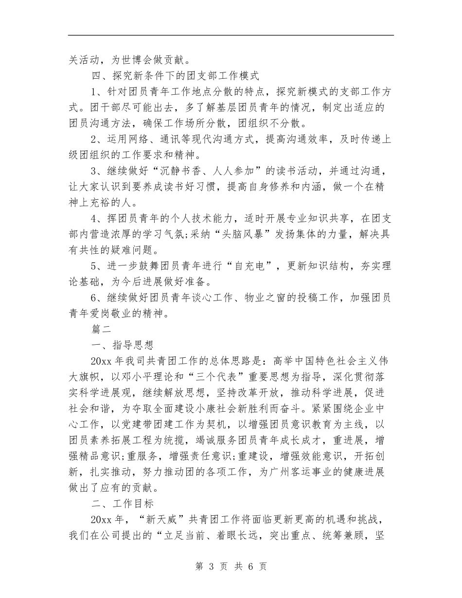 公司团支部工作计划范本2024_第3页