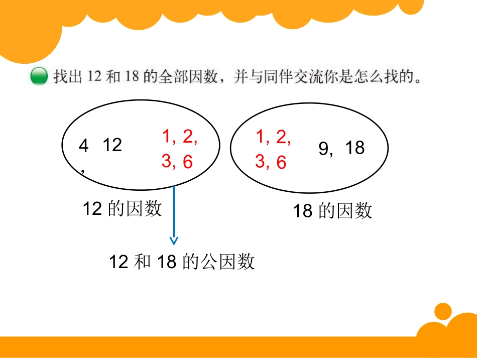 找最大公因数_第3页