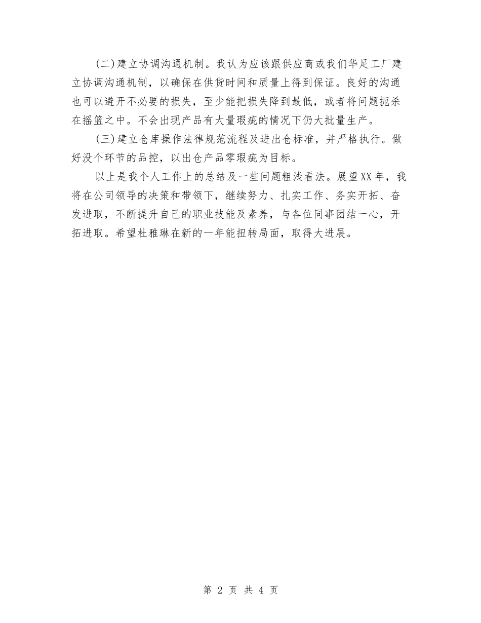 2024美工年终工作总结开头与2024美术设计师个人工作小结汇编_第2页