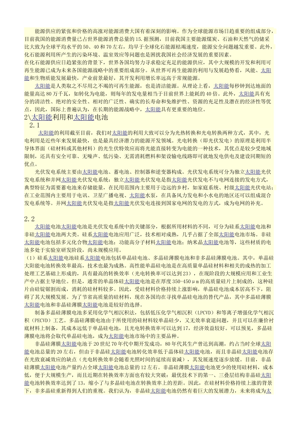太阳能发电产业发展前景分析_第2页