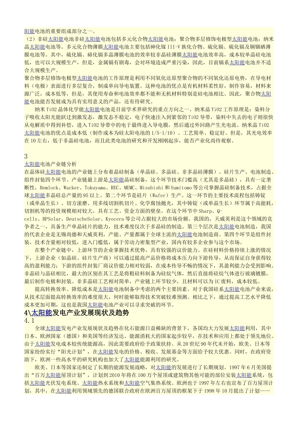 太阳能发电产业发展前景分析_第3页