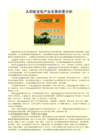 太阳能发电产业发展前景分析