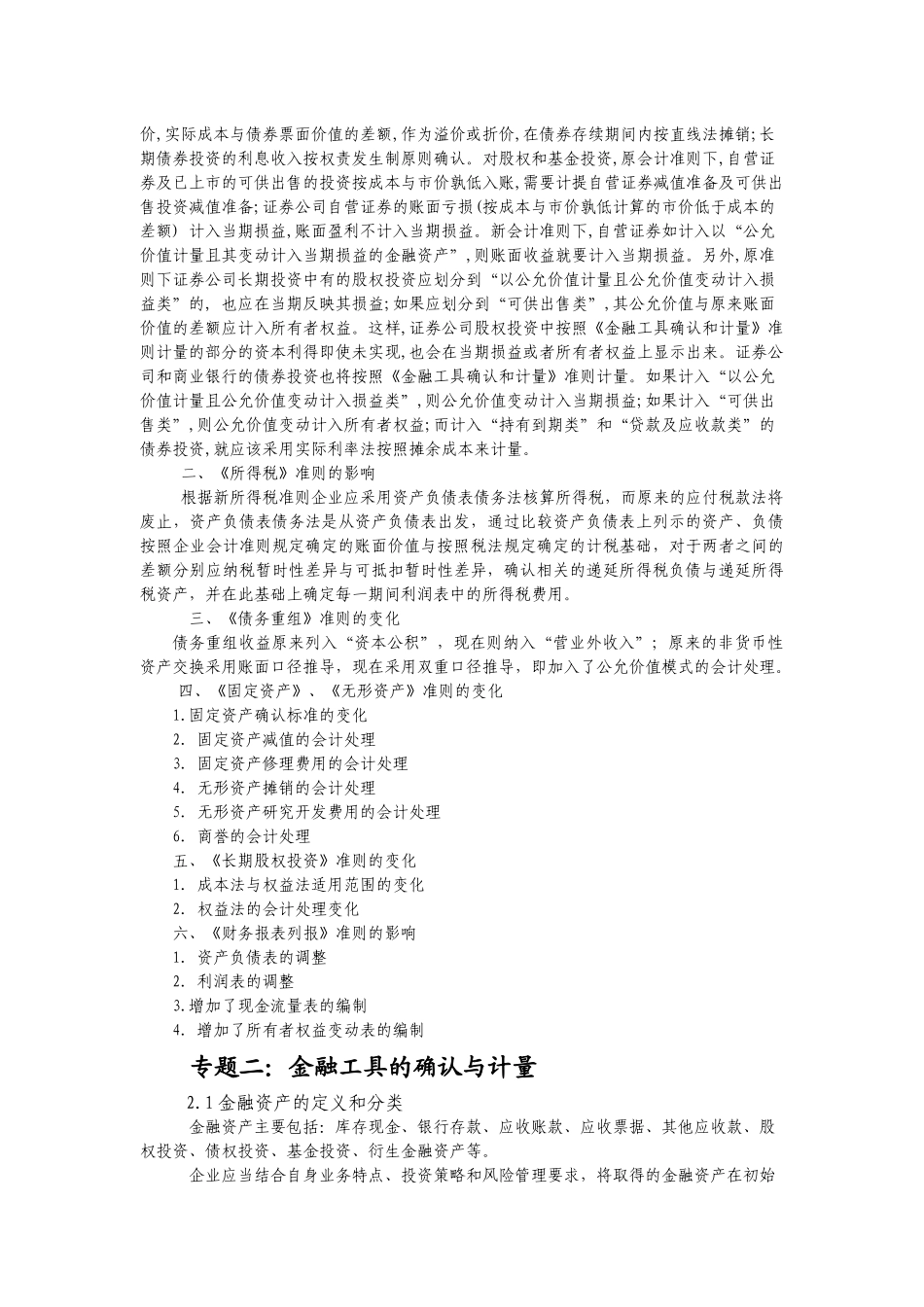 新会计准则讲义_第2页