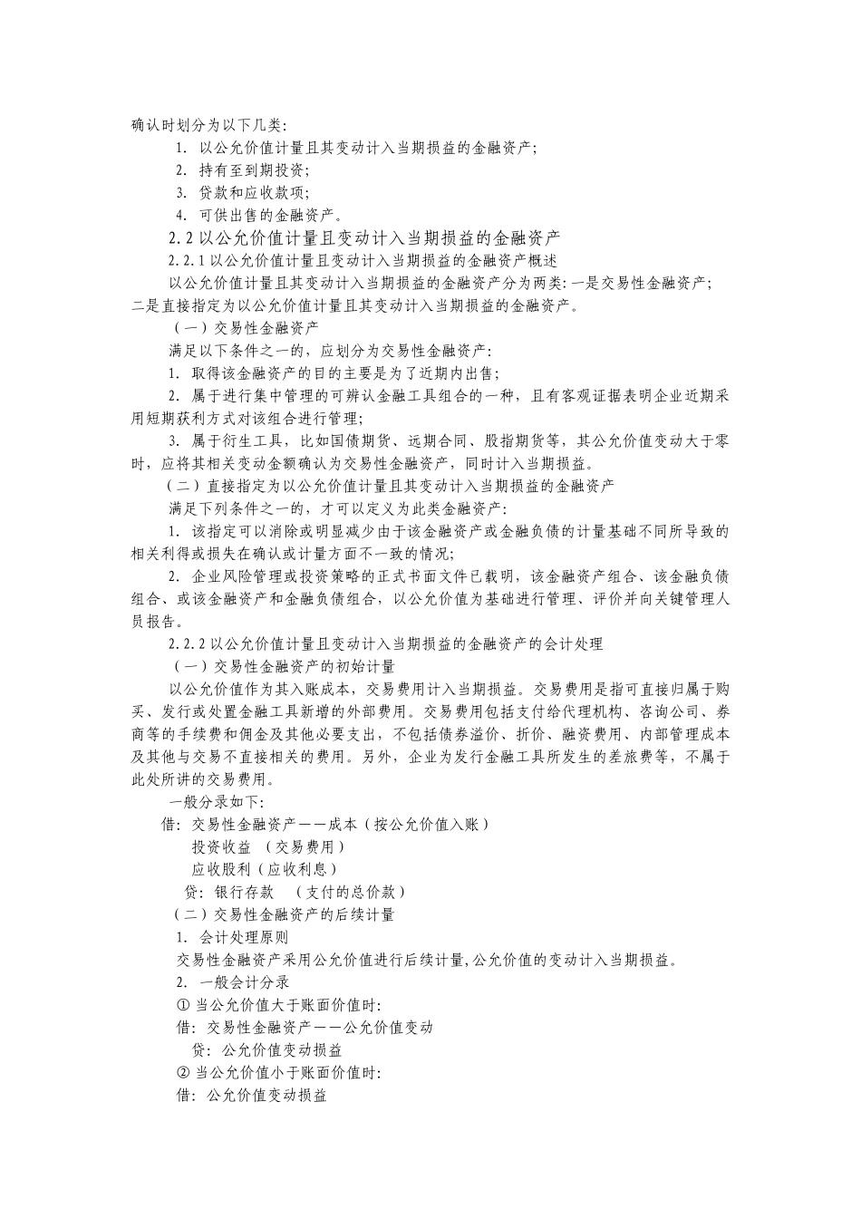 新会计准则讲义_第3页