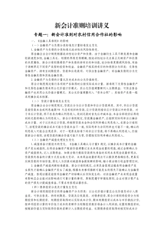 新会计准则讲义