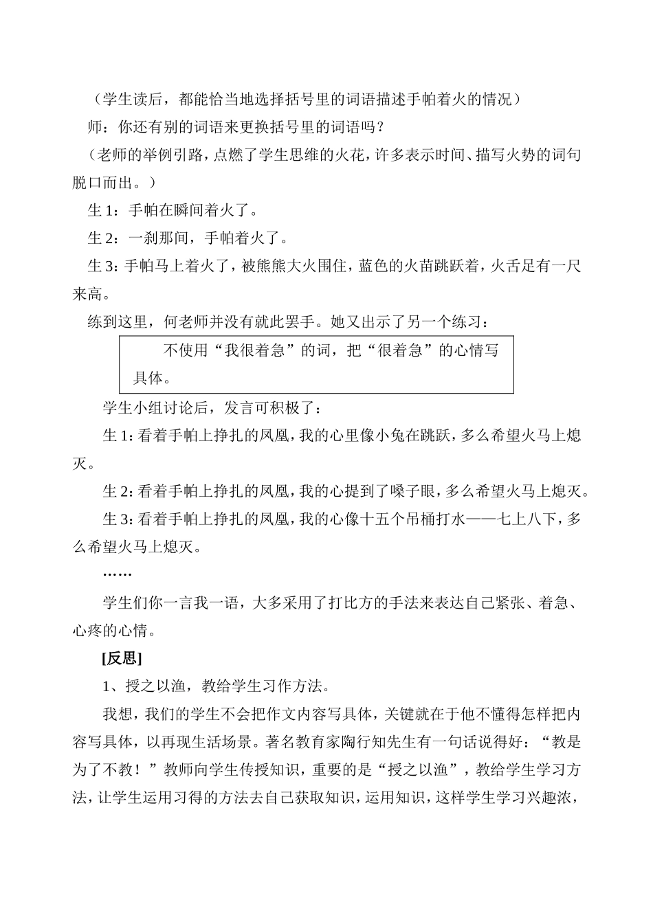 授之以渔教给方法_第2页