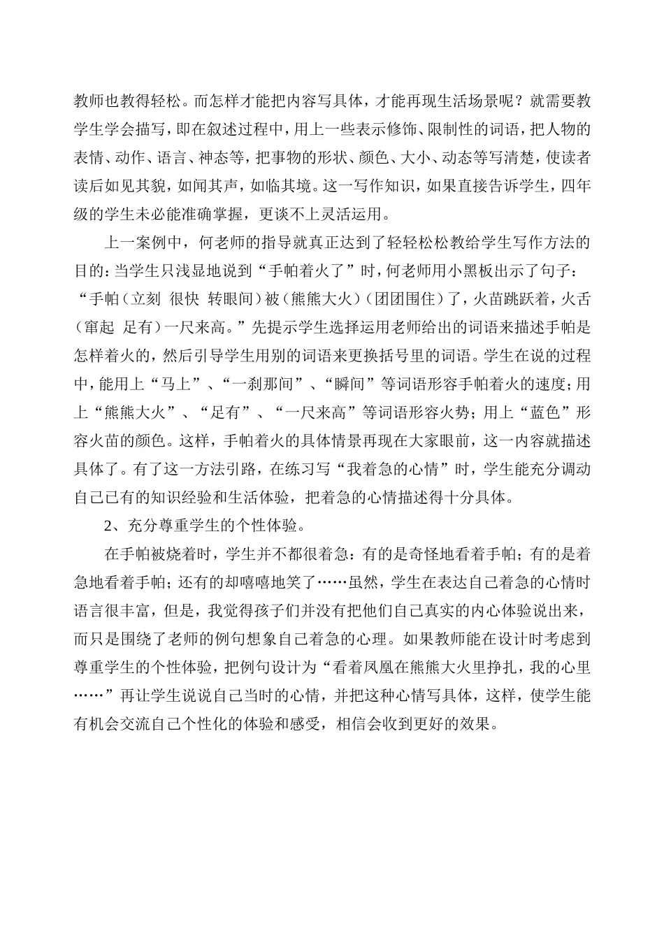 授之以渔教给方法_第3页