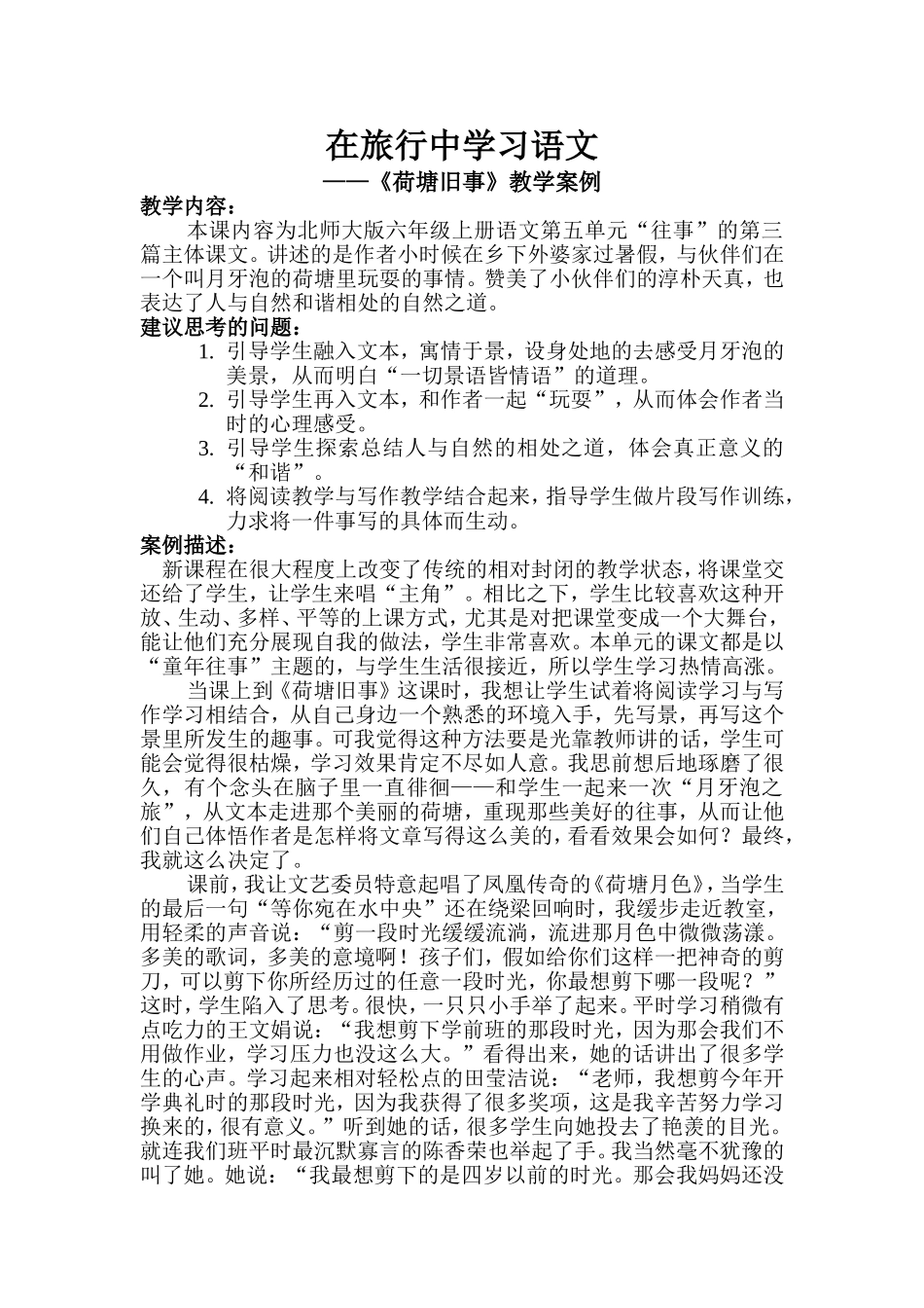 《荷塘旧事》教学案例_第1页