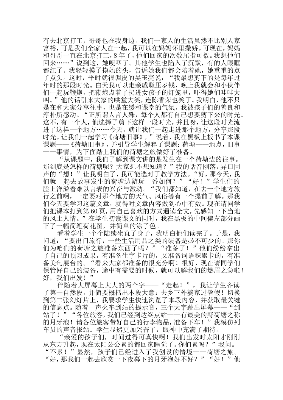 《荷塘旧事》教学案例_第2页