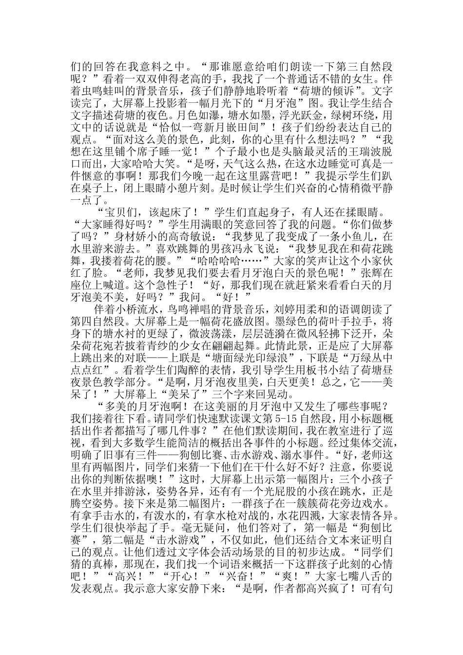 《荷塘旧事》教学案例_第3页