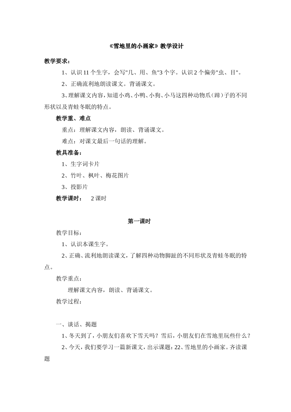 雪地里的小画家教学设计 (2)_第1页