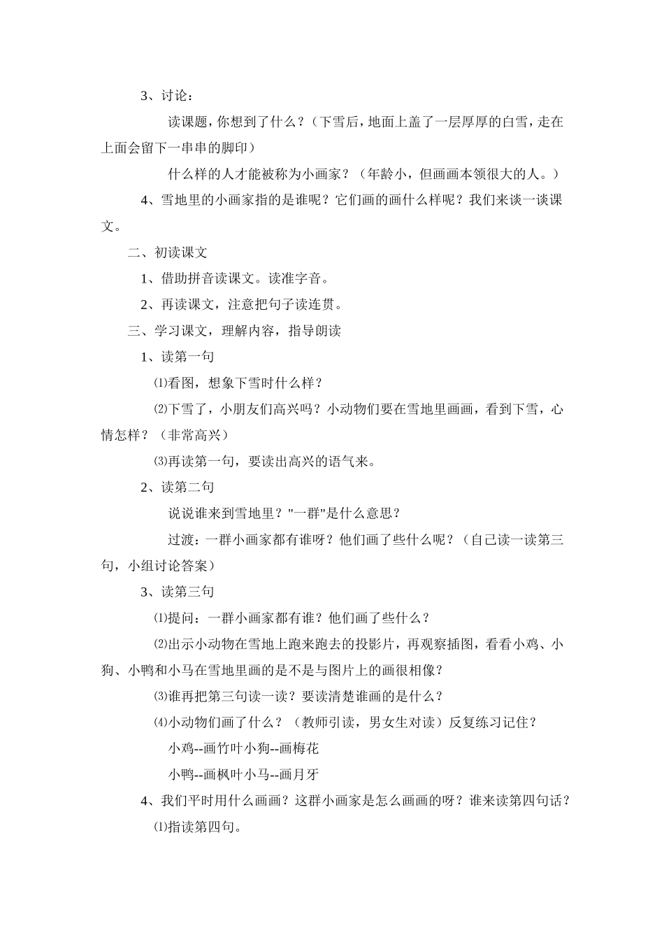 雪地里的小画家教学设计 (2)_第2页