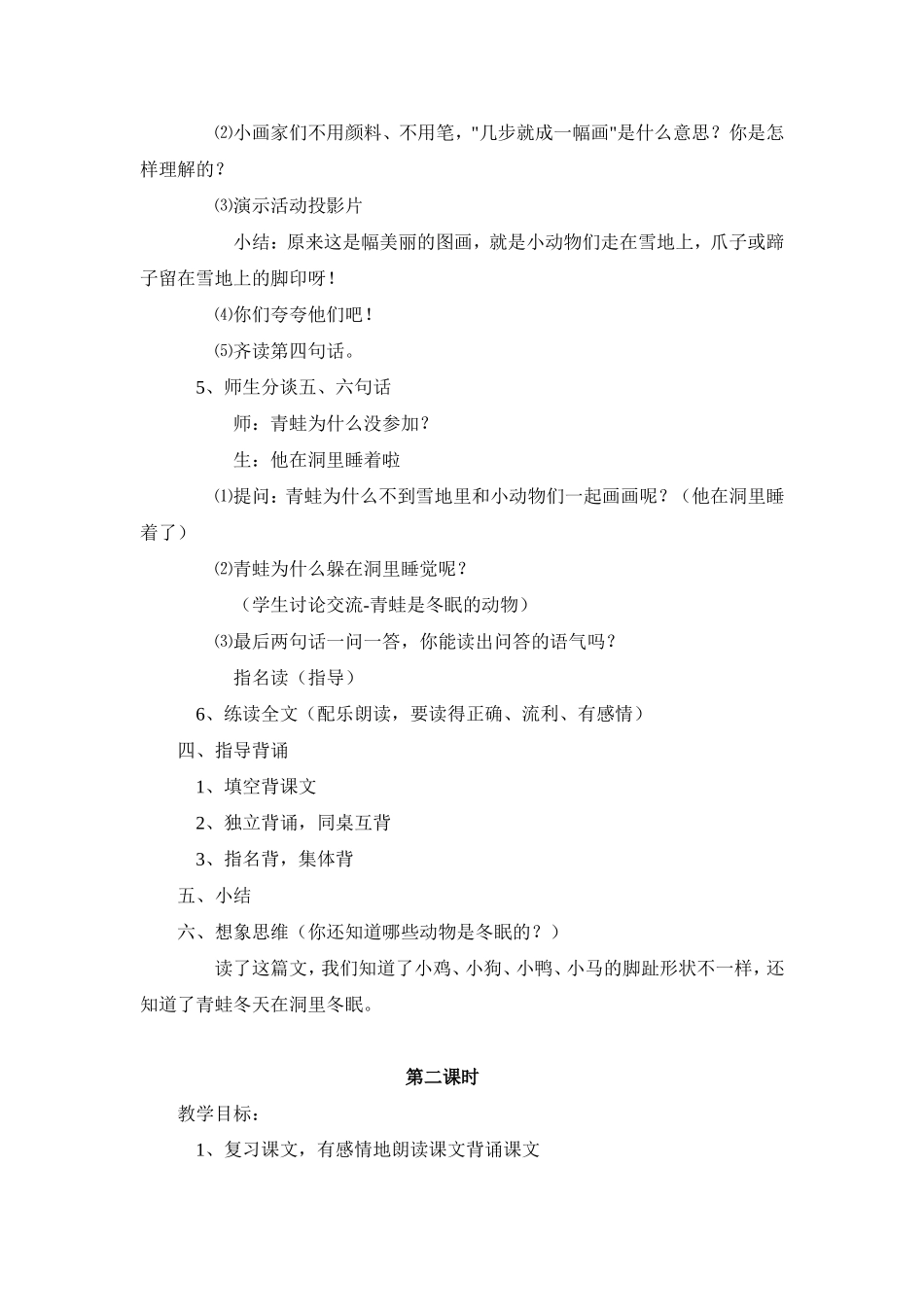 雪地里的小画家教学设计 (2)_第3页