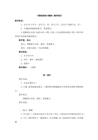 雪地里的小画家教学设计 (2)