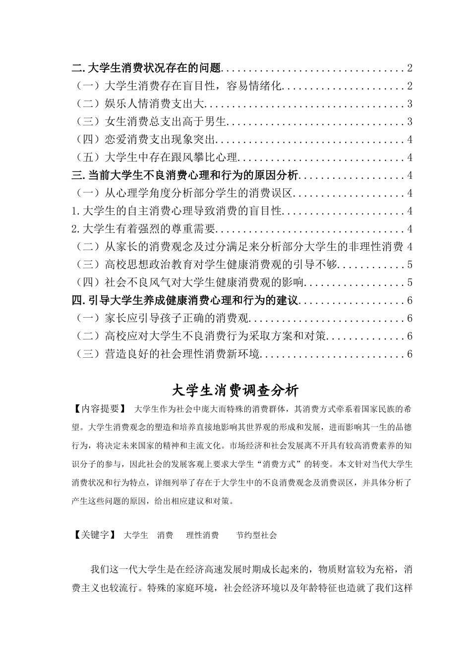 扬州职业大学学生消费情况调查_第2页