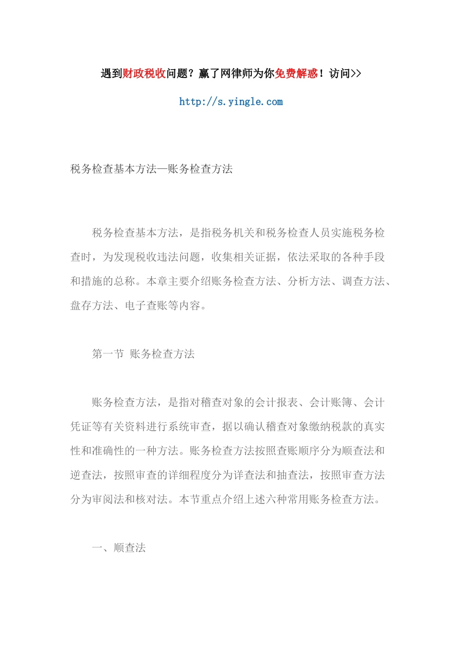 税务检查基本方法_第1页