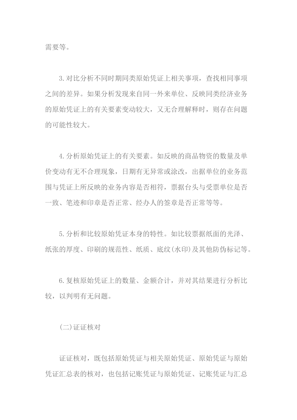 税务检查基本方法_第3页