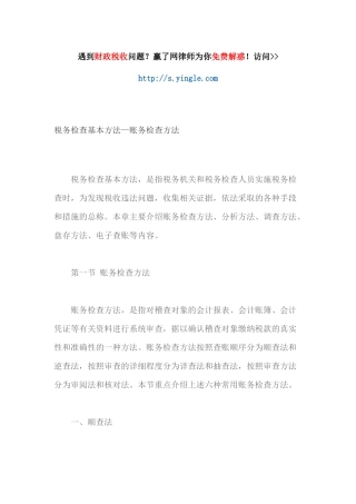 税务检查基本方法