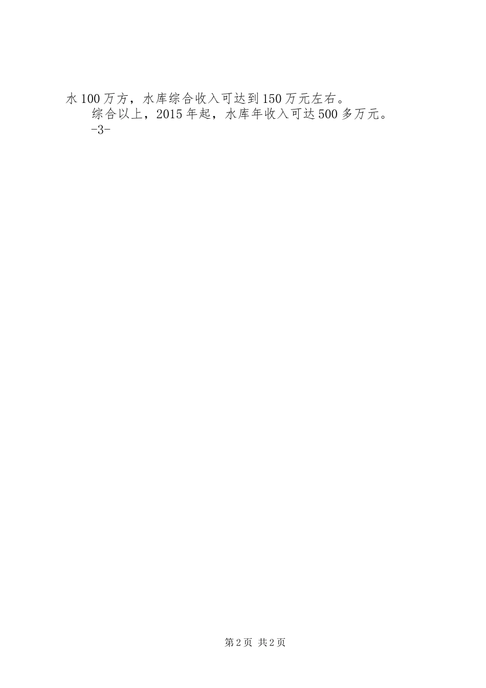 陡坡水库基本情况汇报_第2页