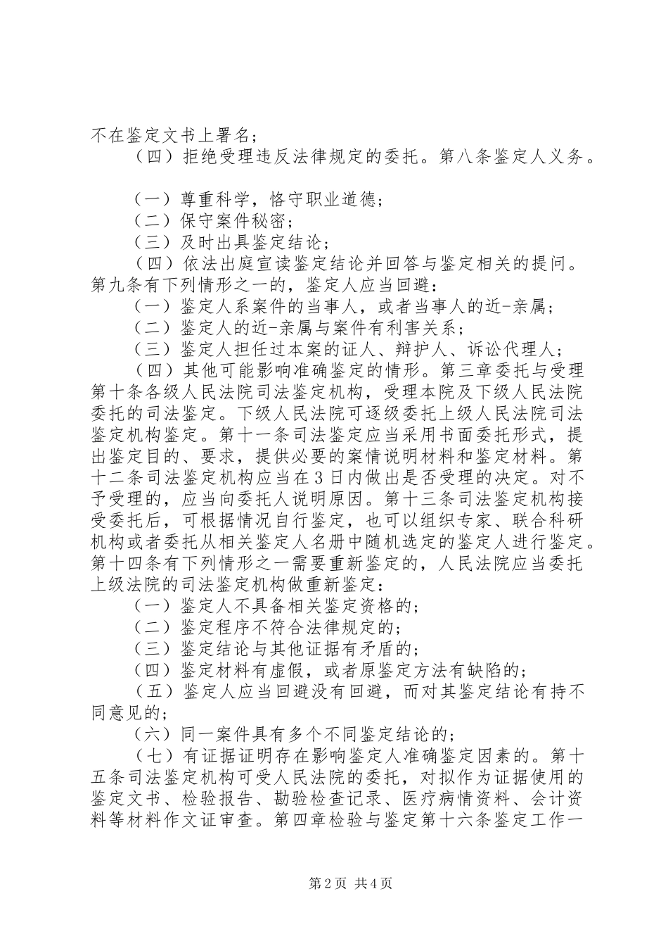 法院工作鉴定报告_第2页