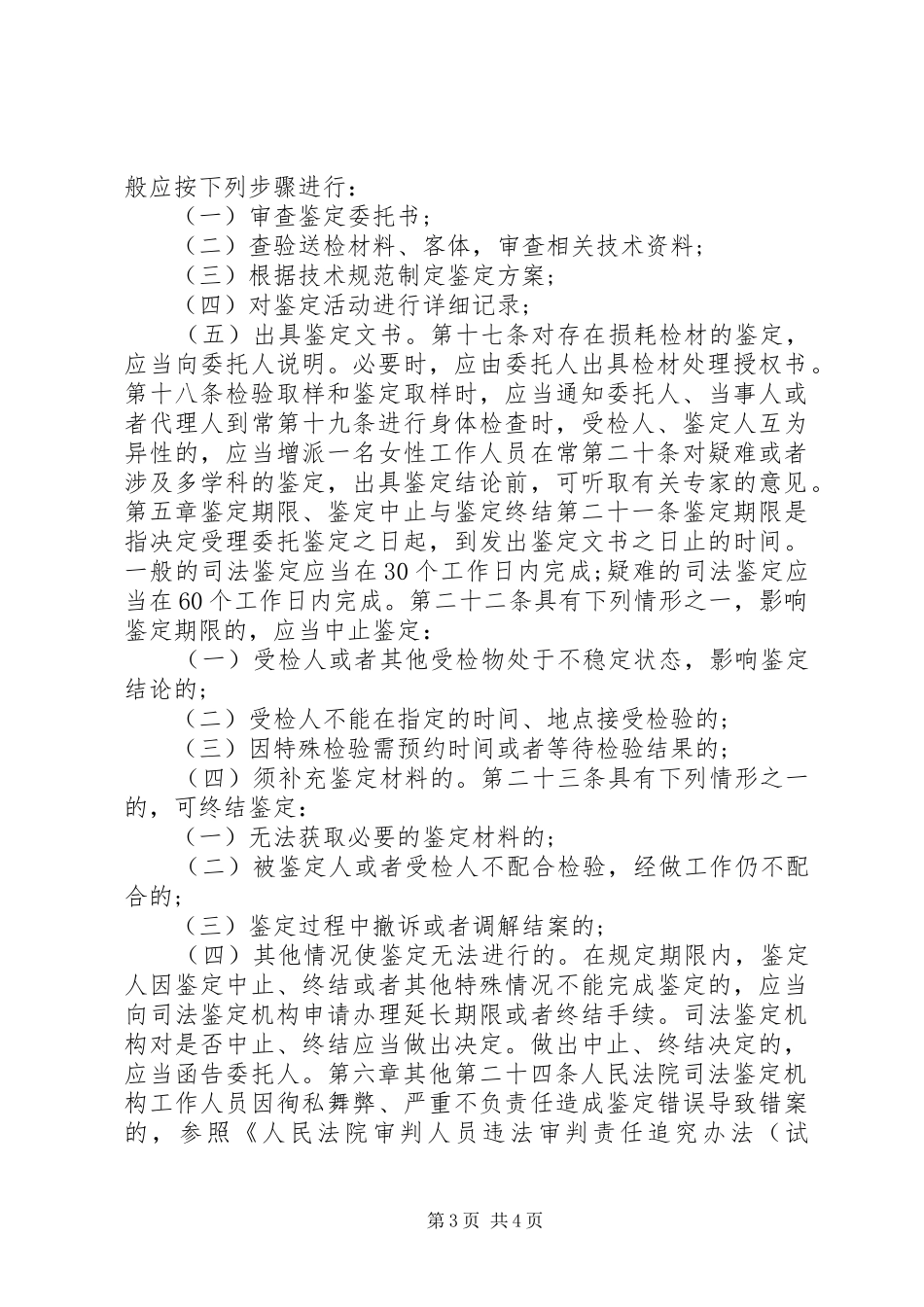 法院工作鉴定报告_第3页