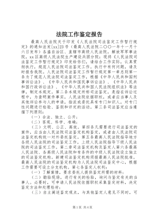 法院工作鉴定报告