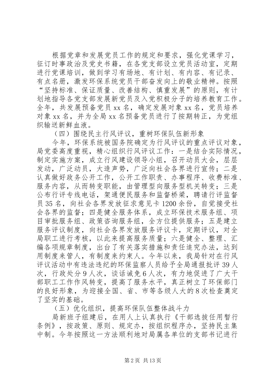 第一篇：XX市环保局文明单位自我检查报告_第2页