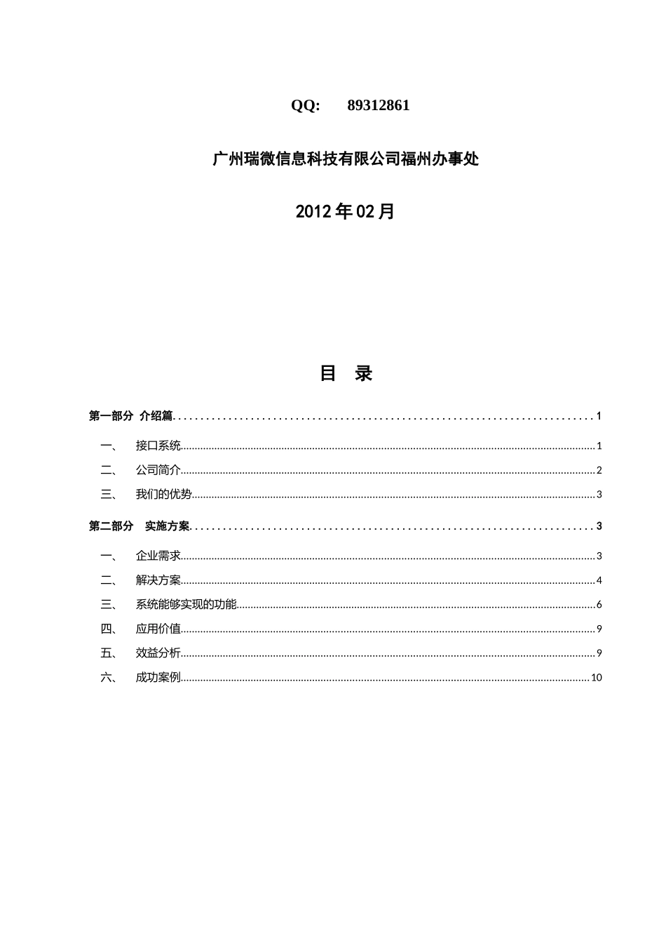 税控接口应用规划方案(标准版)_第2页