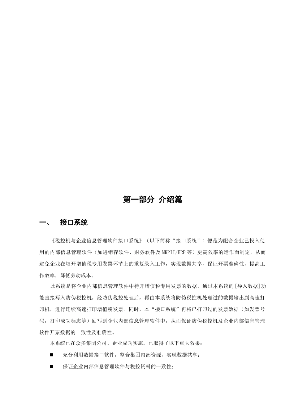 税控接口应用规划方案(标准版)_第3页