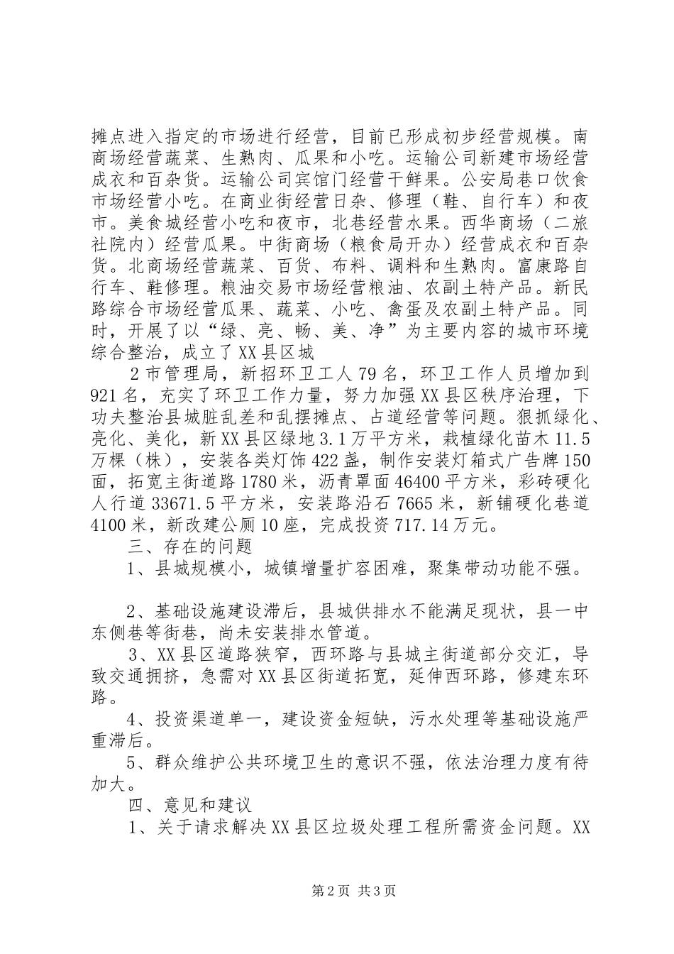 关于第三产业发展情况的汇报_第2页