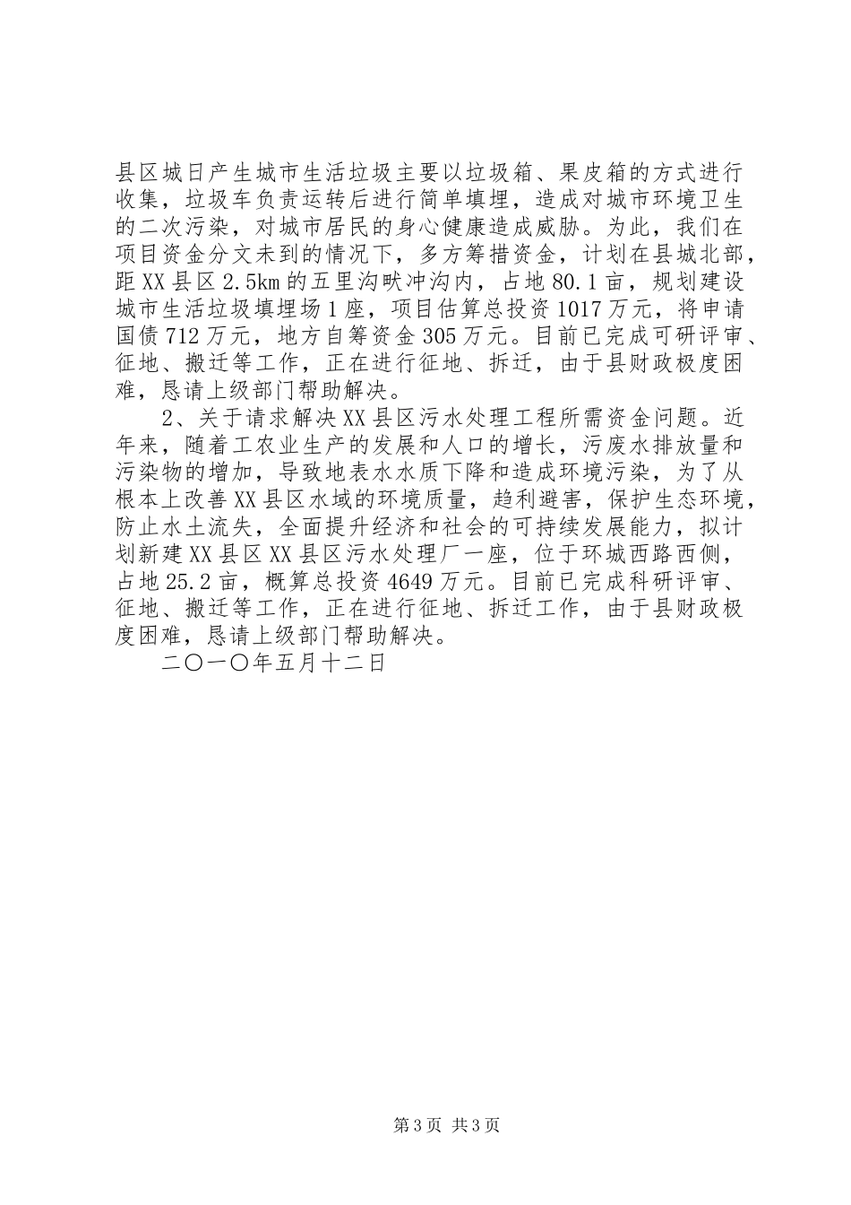 关于第三产业发展情况的汇报_第3页