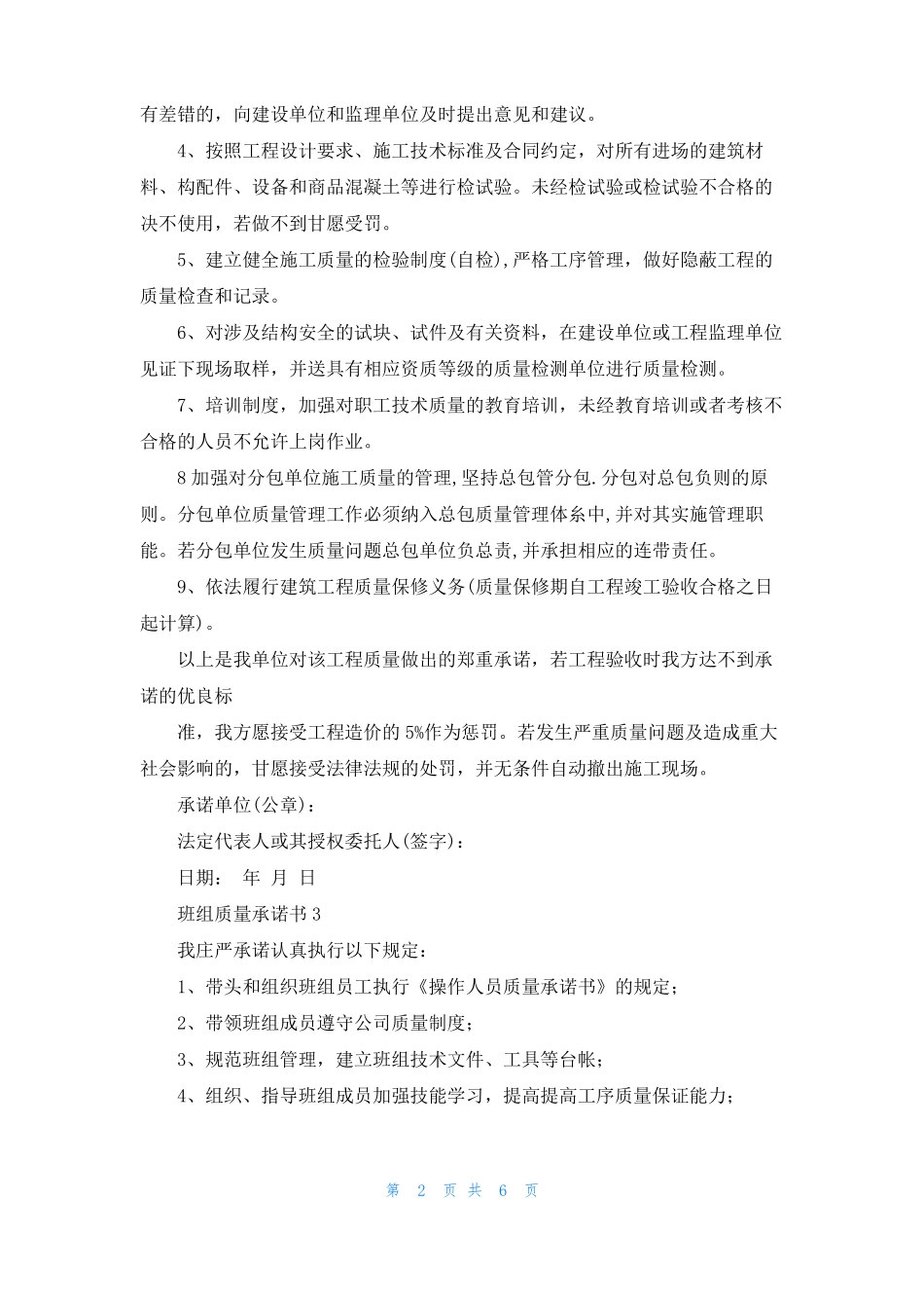 班组质量承诺书_第2页