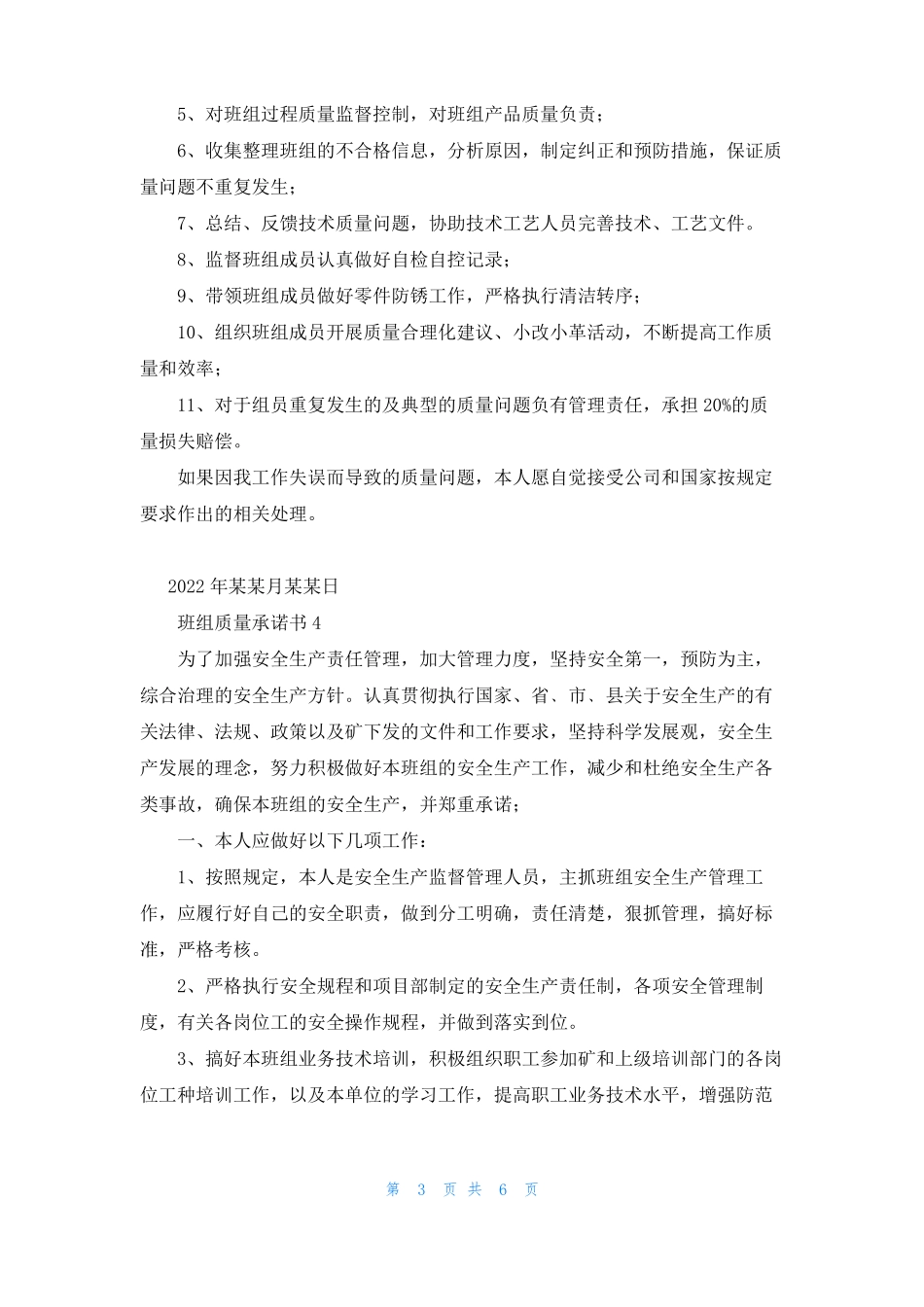 班组质量承诺书_第3页