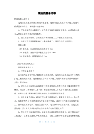 班组质量承诺书