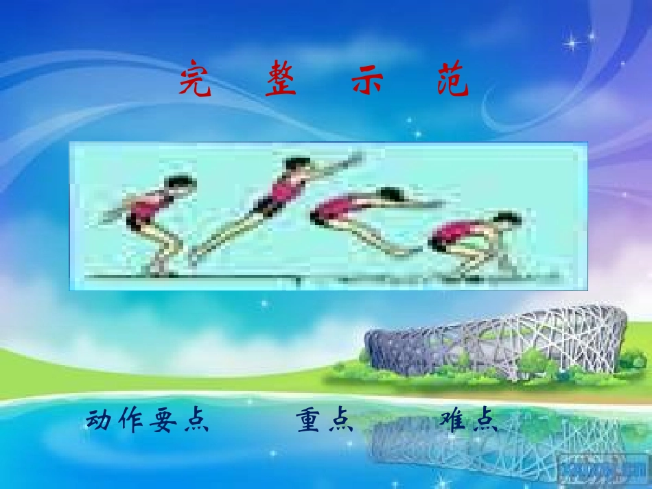 立定跳远 (2)_第2页