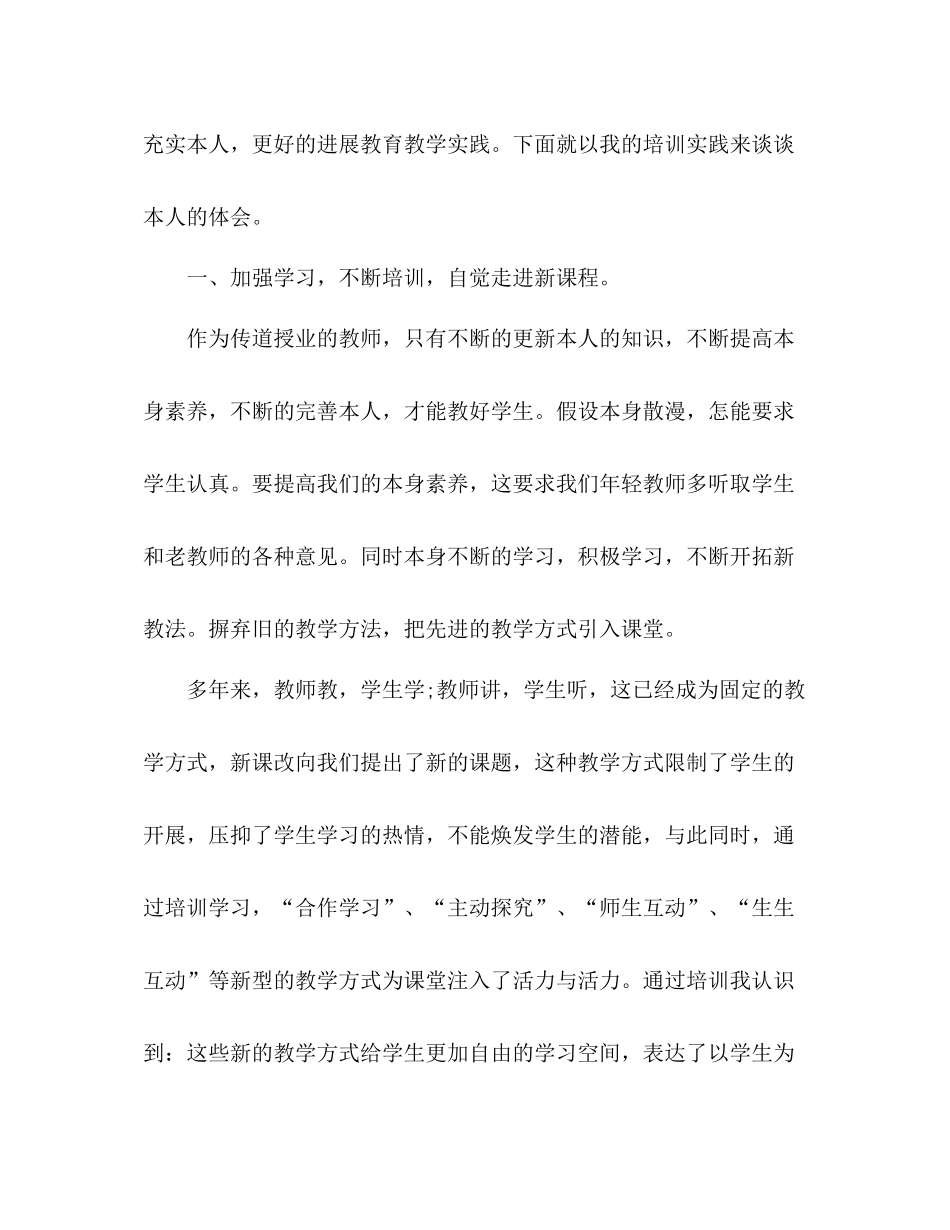 新教师岗前培训自我参考总结_第2页