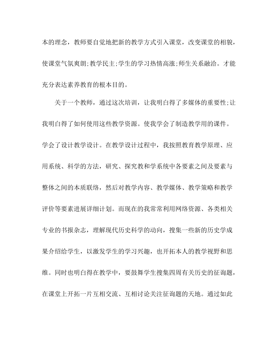 新教师岗前培训自我参考总结_第3页