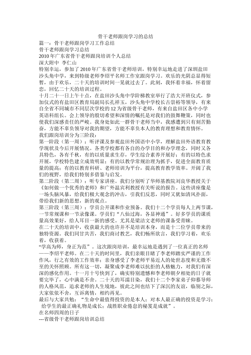 骨干教师跟岗学习的总结_第1页