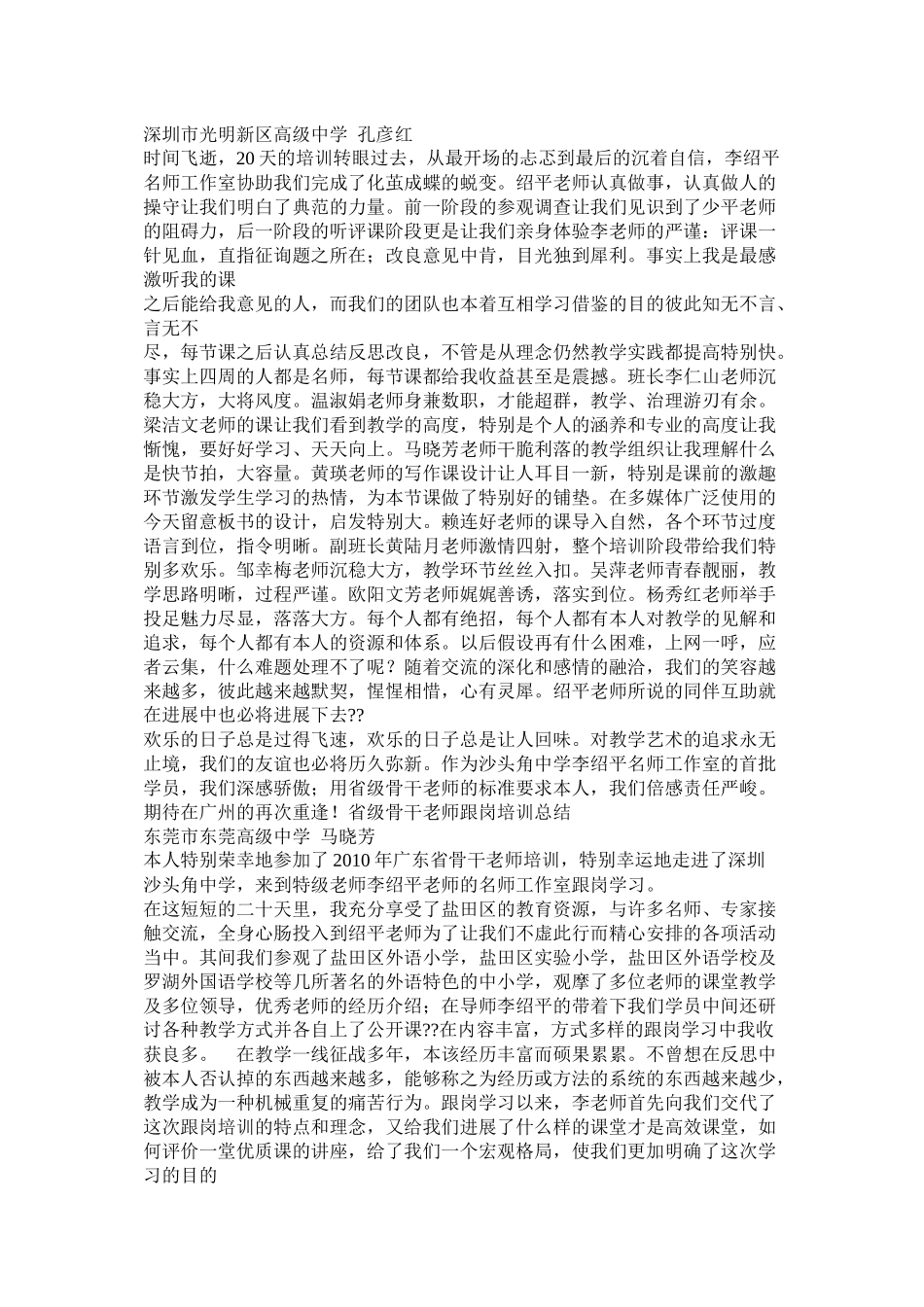 骨干教师跟岗学习的总结_第2页