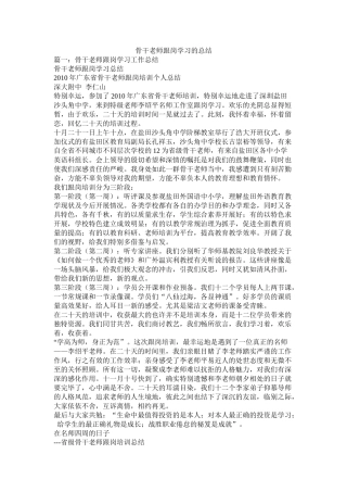 骨干教师跟岗学习的总结