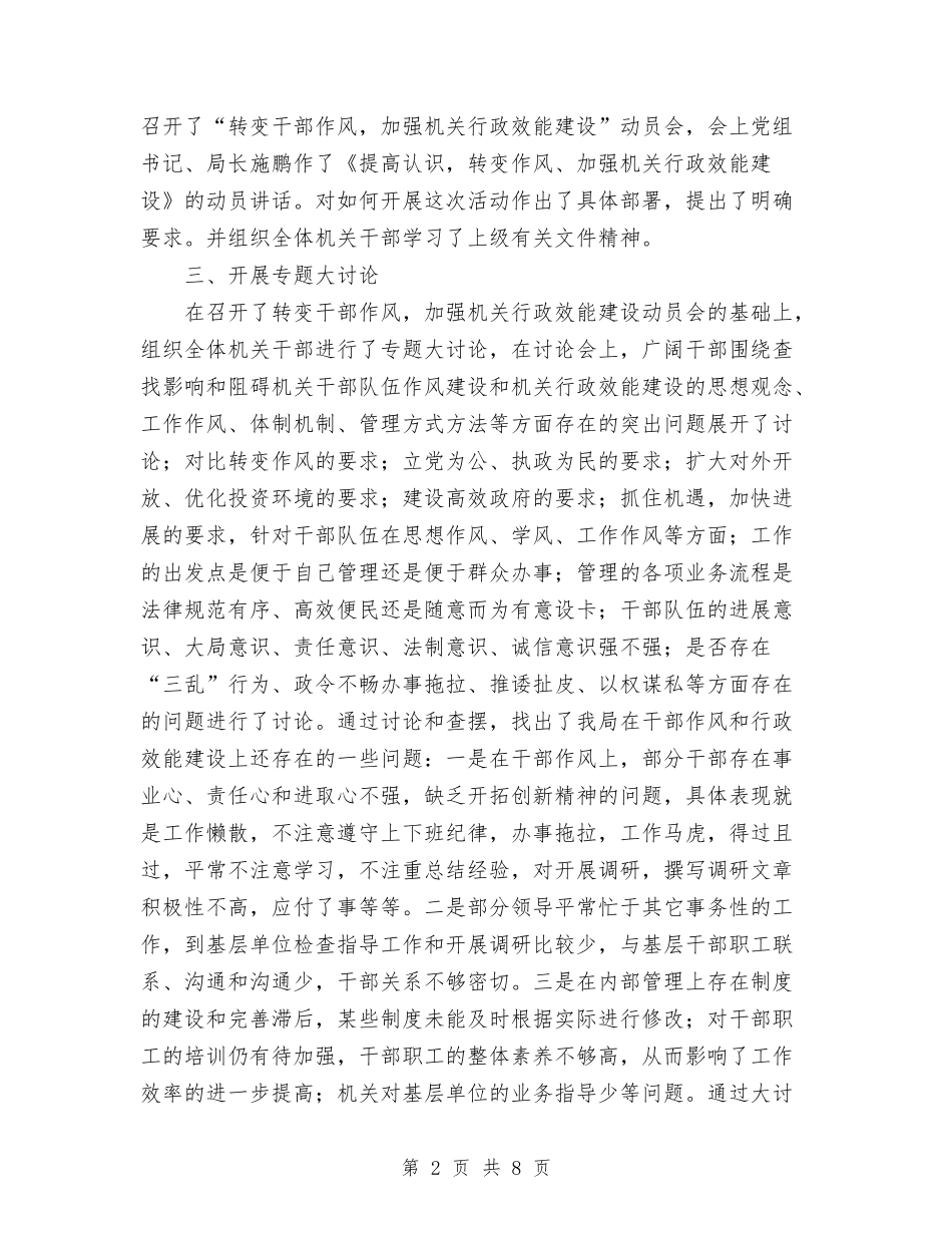 2024年转变干部作风加强机关行政效能建设活动第一阶段总结与2024年转正员工对试用期的工作总结范文汇编_第2页