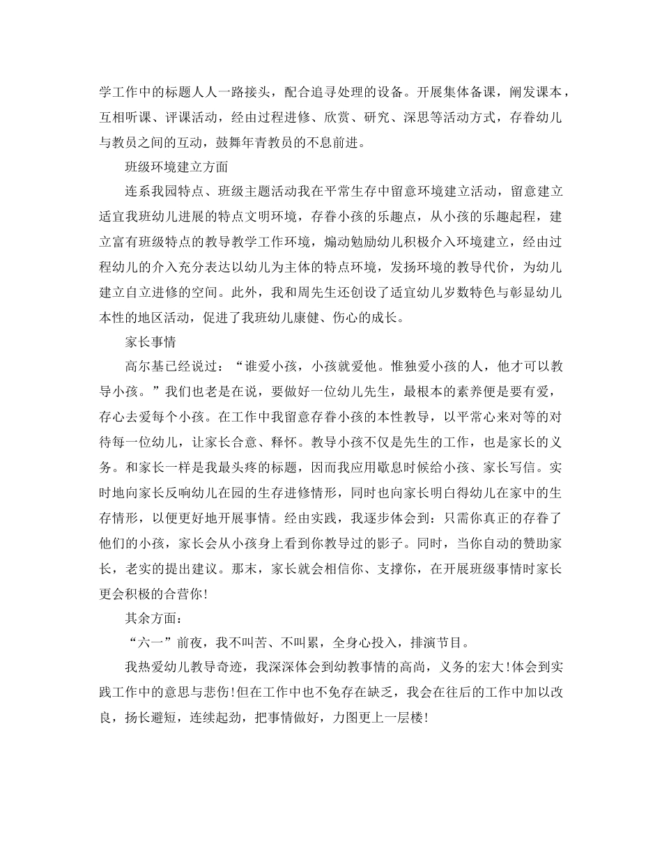 2021年幼儿教师上半年个人工作参考总结_第2页