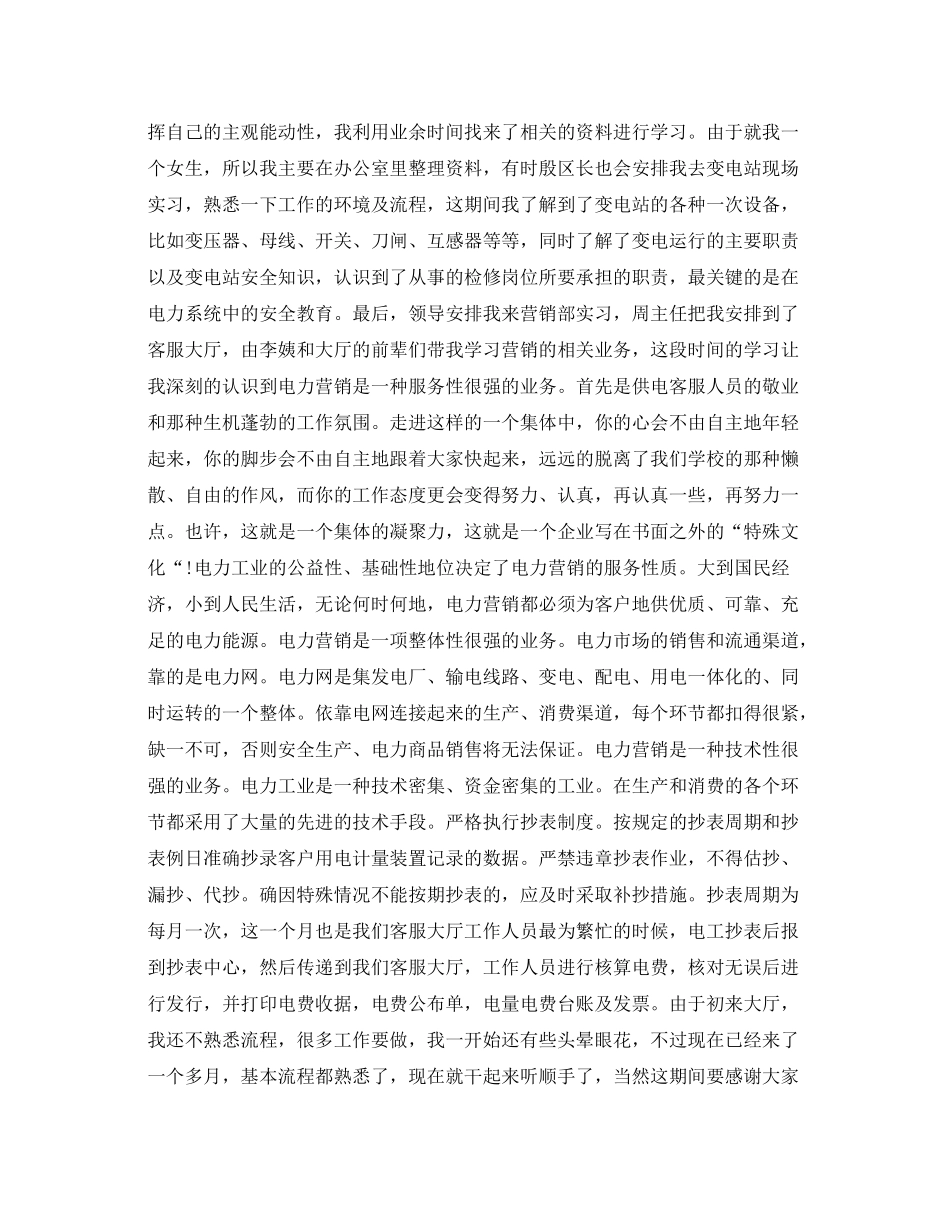 国家电网实习自我鉴定总结_第2页