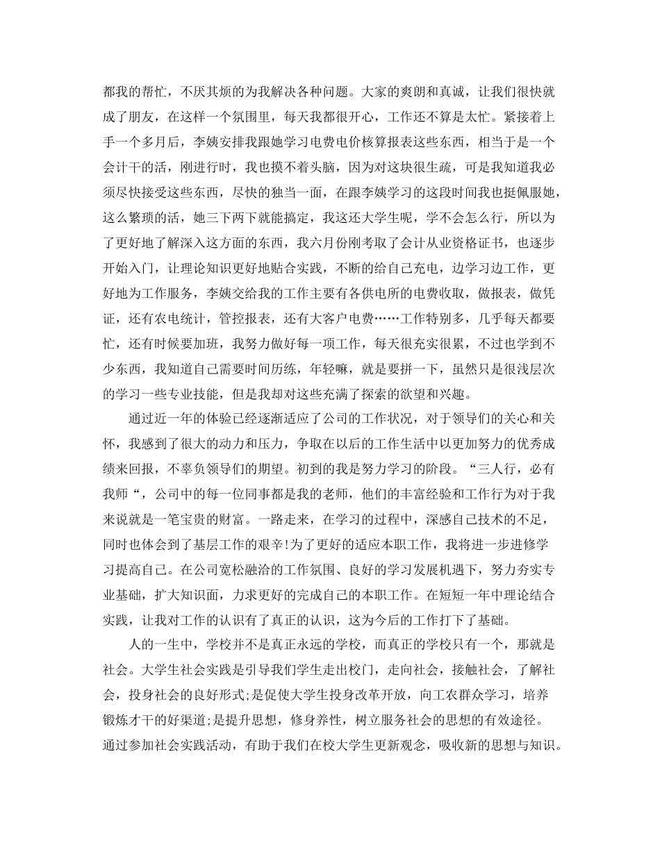 国家电网实习自我鉴定总结_第3页