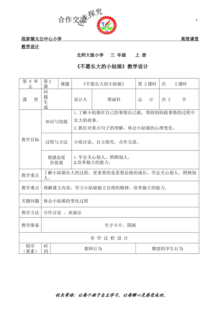 段家镇太白中心小学导学案(1)(修复的)_第1页
