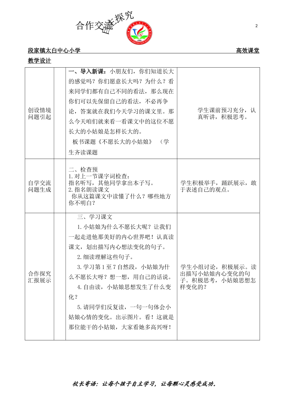 段家镇太白中心小学导学案(1)(修复的)_第2页