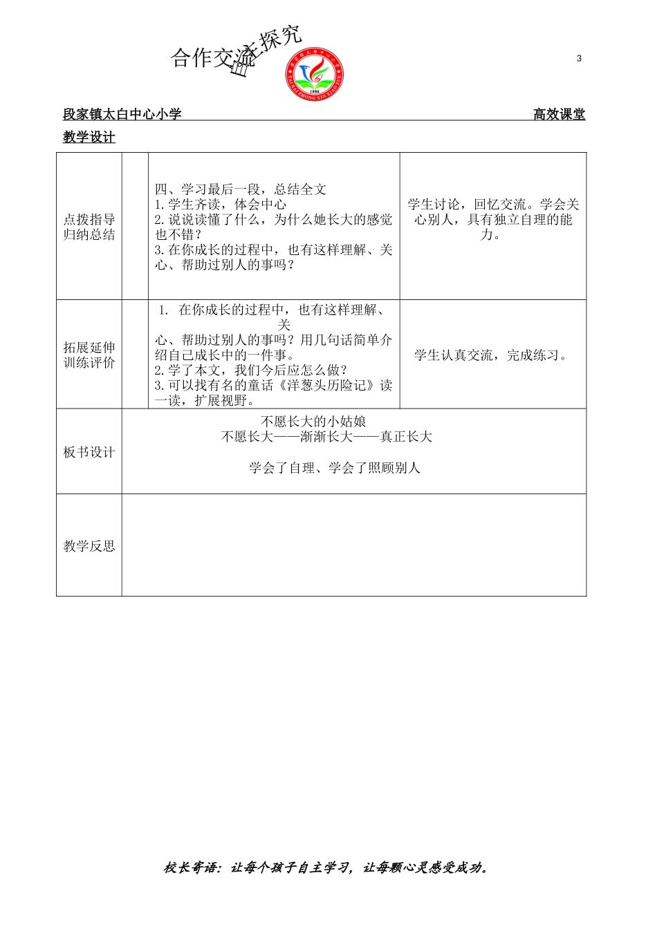 段家镇太白中心小学导学案(1)(修复的)_第3页