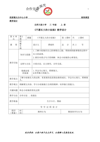 段家镇太白中心小学导学案(1)(修复的)